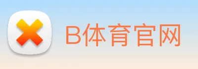 B体育官网 Logo
